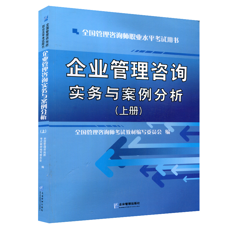 2017年管理咨詢師考試備考全攻略 教材選擇與高效復習技巧
